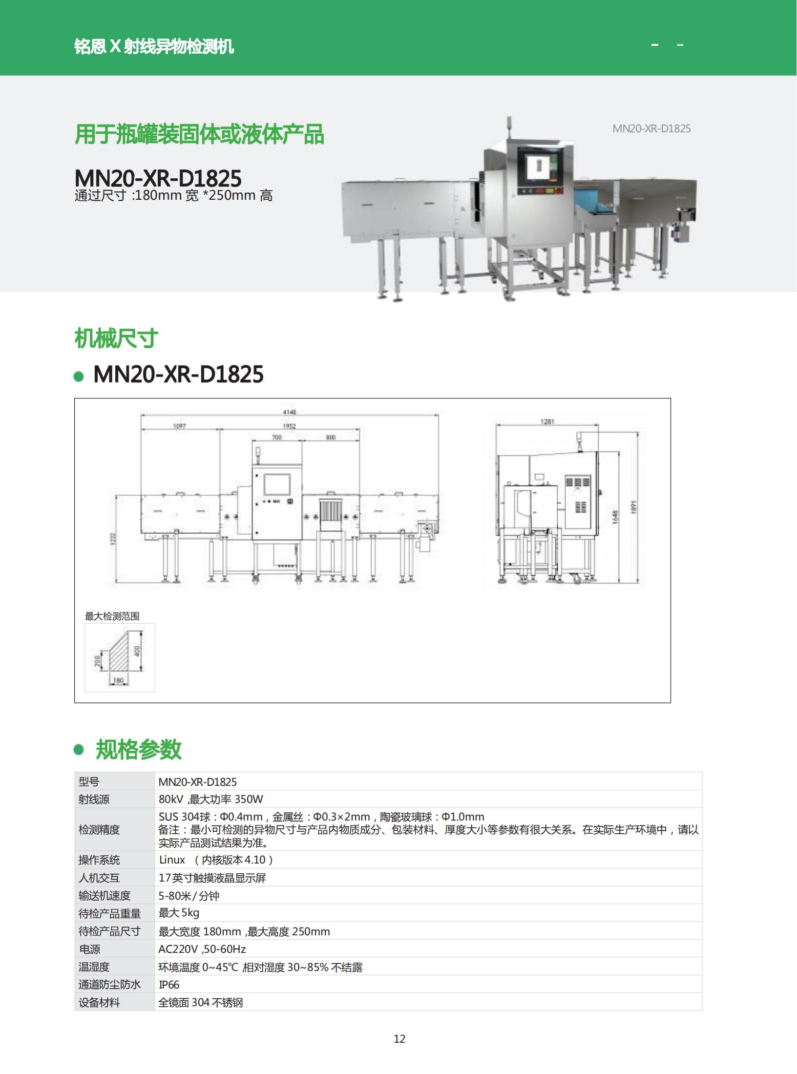 铭恩X光机彩页_11.jpg